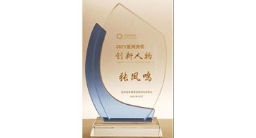 双喜临门|日托光伏收获2021亚洲光伏创新人物及企业奖