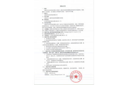 无锡日托二楼用有机塔更换颗粒活性炭实施公开招标