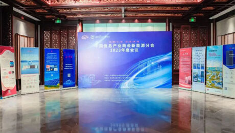 日托光伏出席中国信息产业商会新能源分会2023年度会议并作交流发言