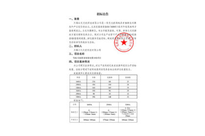 招标公告（母线连接器插接箱处置回收项目）
