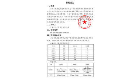 招标公告（母线连接器插接箱处置回收项目）