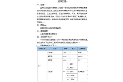 招标公告（工装夹具处置项目）