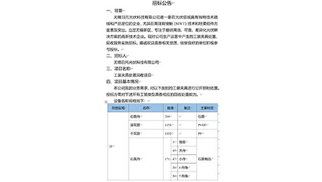 招标公告（工装夹具处置项目）