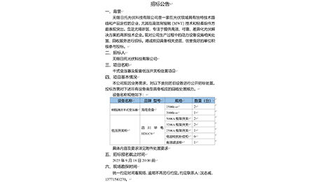 招标公告（干式变压器及配套低压开关柜项目）