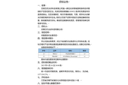 招标公告（闲置直膨机处置项目）