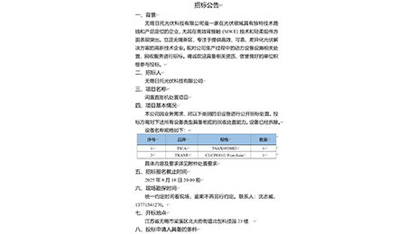招标公告（闲置直膨机处置项目）