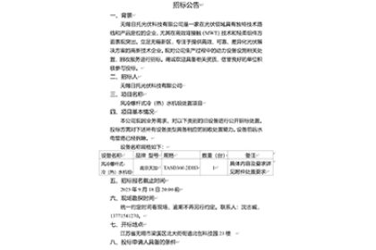 招标公告（风冷螺杆式冷（热）水机组处置项目）