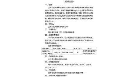 招标公告（风冷螺杆式冷（热）水机组处置项目）