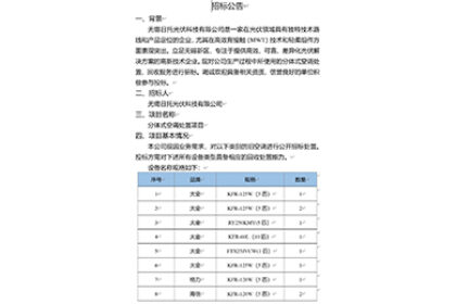 招标公告（分体式空调处置项目）