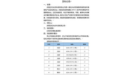 招标公告（分体式空调处置项目）