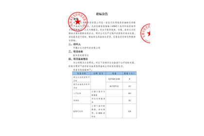 招标公告（配电柜处置项目）