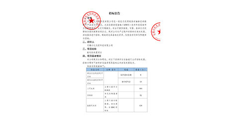 招标公告（配电柜处置项目）