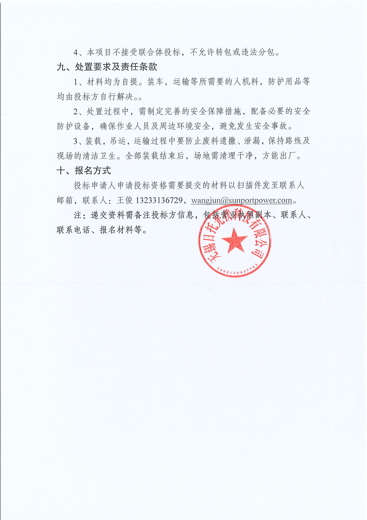 招标公告（备品备件）