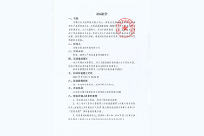 招标公告（备品备件）