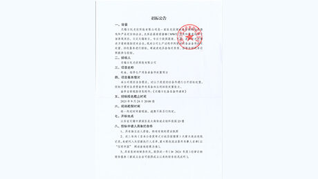 招标公告（备品备件）