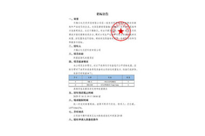 招标公告（闲置直膨机处置项目）