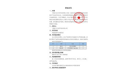 招标公告（闲置直膨机处置项目）