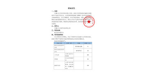 招标公告（配电柜处置项目）