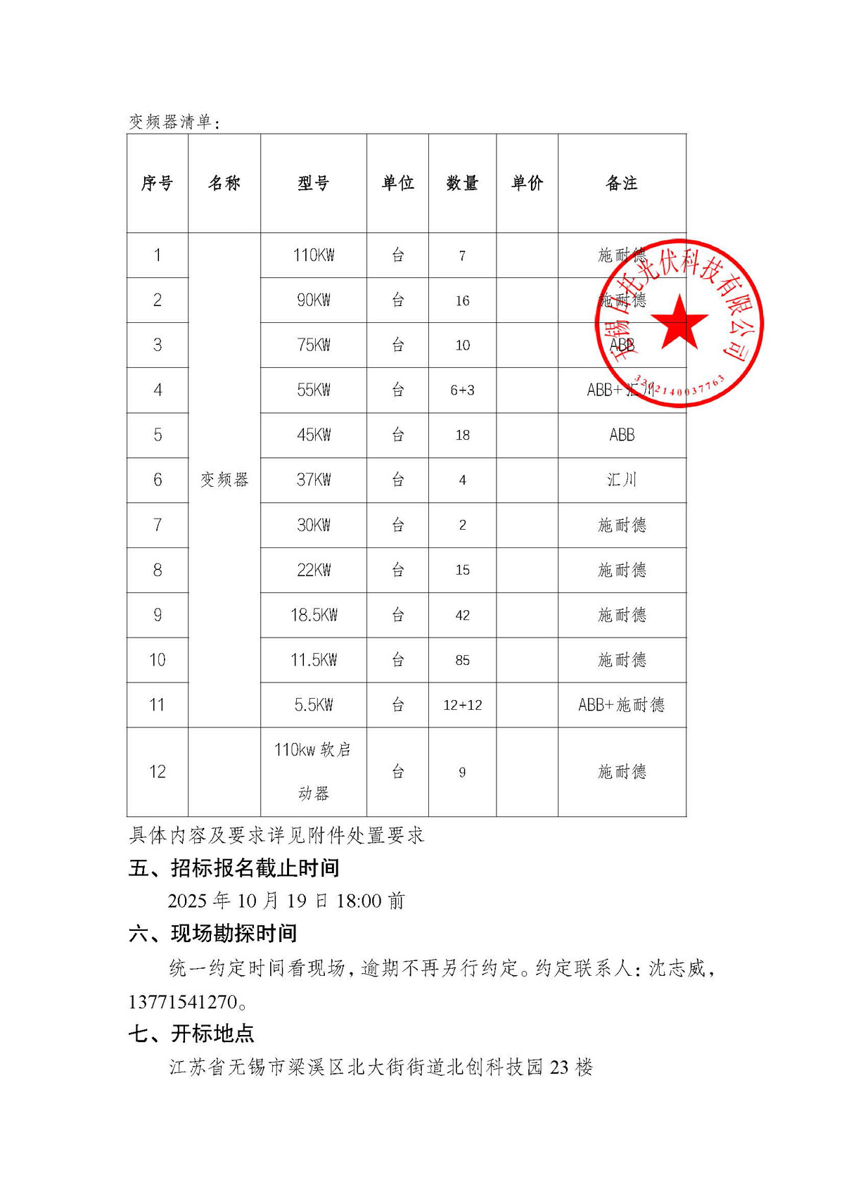 招标公告（配电柜处置项目）