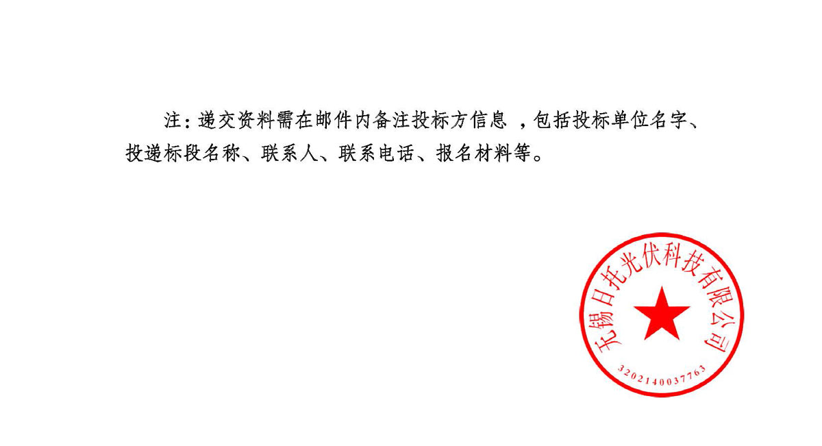 招标公告（配电柜处置项目）