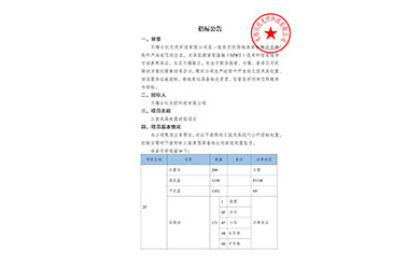招标公告（工装夹具处置项目）