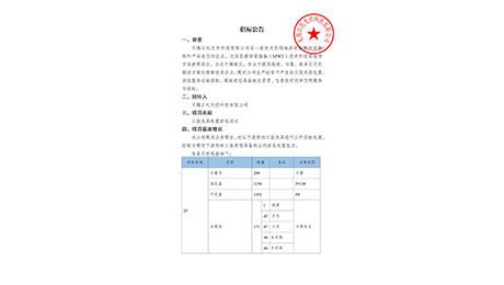 招标公告（工装夹具处置项目）