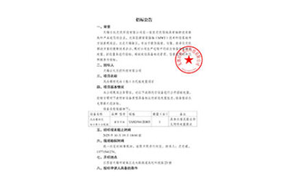 招标公告（风冷螺杆式冷（热）水机组处置项目）