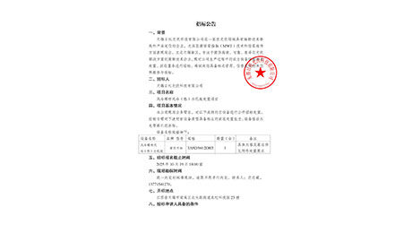 招标公告（风冷螺杆式冷（热）水机组处置项目）