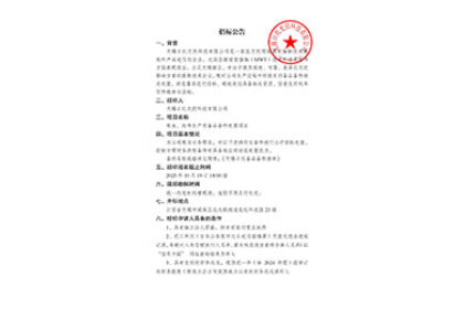 招标公告（备品备件处置项目）