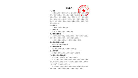 招标公告（备品备件处置项目）