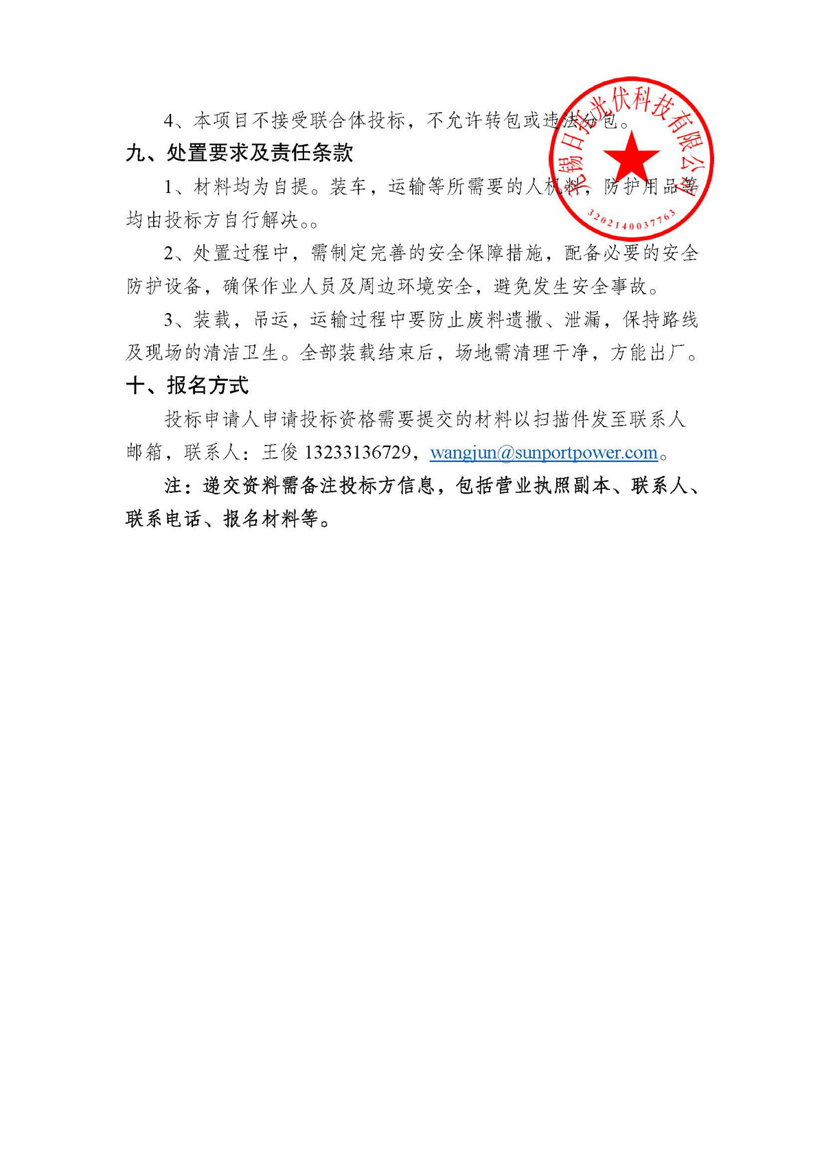 招标公告（备品备件处置项目）